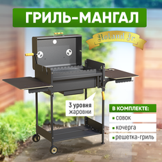 Мангал-гриль Стэн Роланд 28.126.4.21 крышка решетка кочерга совок