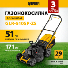 Газонокосилка бензиновая DENZEL GLR-510SP-ZS 58825 4,5 л.с.