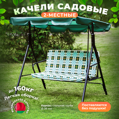 Садовые качели Olsa Габи С1007 160х100х150 см зеленый Ольса