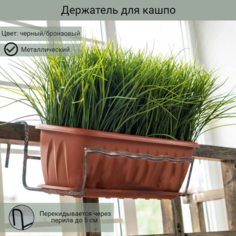 Держатель для балконных ящиков металлический 40х16х20 см, Laptev, черный, бронзовый