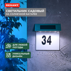 Садовый светильник Rexant 602-2413 1 шт