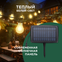 Гирлянда садовая Rexant 602-2421 10м теплый белый