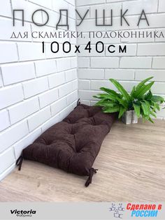 Подушка для садовой мебели Victoria П40100-Кор коричневый цвет