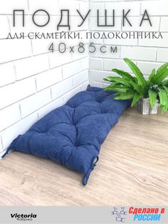 Подушка для садовой мебели Victoria П4085-Син синий цвет