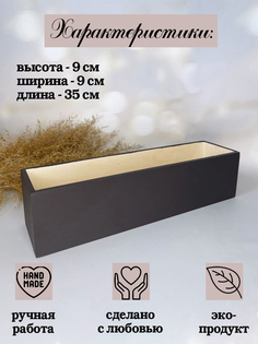 Ящик для хранения, искусственных цветов, ПоДар.Ок Home Декор, шоколадный, 2,8 л, 1 шт