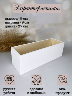 Ящик для хранения, искусственных цветов, ПоДар.Ок Home Декор, белый, 2,2 л, 1 шт