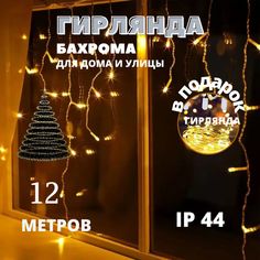 Гирлянда Новогодняя уличная светодиодная Бахрома NoBrand НГБ12ж 12х0,6 м желтый