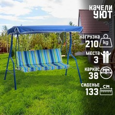 Качели садовые "Уют" синие, 170 х 150 х 110 см, максимальная нагрузка 210 кг No Brand