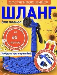Шланг для полива газона Buy me растягивающийся садовый 60 м