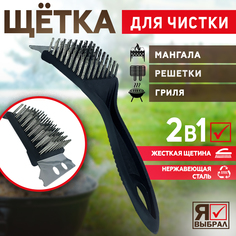 Щетка для чистки гриля Я Выбрал 21 см