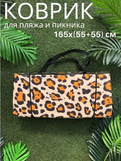 Пляжный коврик Sundaze двойной 155x(55+55)x1 см