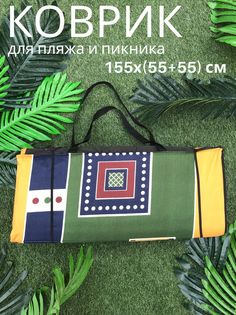 Пляжный коврик Sundaze двойной 155x(55+55)x1 см