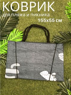 Пляжный коврик Sundaze 155x55x1 см
