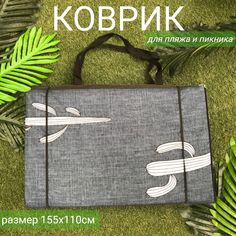 Пляжный коврик Sundaze 155х(55+55)х1 см