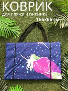 Пляжный коврик Sundaze 155x55x1 см