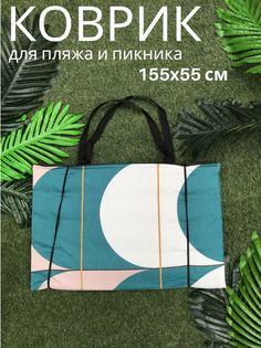 Пляжный коврик Sundaze 155x55x1 см