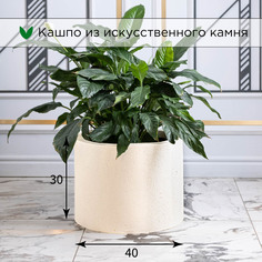 Кашпо Evabrick Cylinder 31 л бежевый искусственный камень 1 шт.