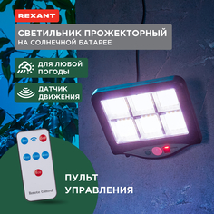 Садовый светильник Rexant 602-2424 1 шт