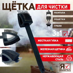 Щетка-скребок для чистки гриля, мангала на ручке Я Выбрал 35 см