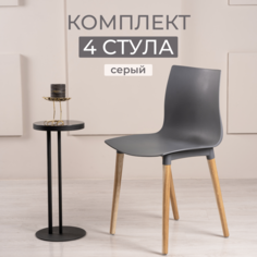 Стулья для дачи и кухни 4 шт STEPP BESK PP1003G серый