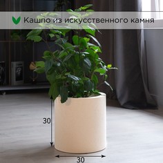 Кашпо Evabrick Cylinder 17 л бежевый искусственный камень 1 шт.