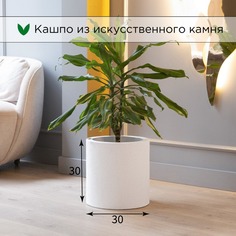Кашпо Evabrick Cylinder 17 л белый искусственный камень 1 шт.