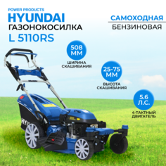 Самоходная бензиновая газонокосилка Hyundai L 5110RS (5.6 л.с.)