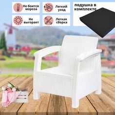 Кресло садовое Альтернатива искусственный ротанг, белое 73x70x79 см, темно-синяя подушка Alternativa