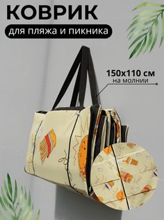 Пляжный коврик Sundaze двойной 155x(55+55)x1 см