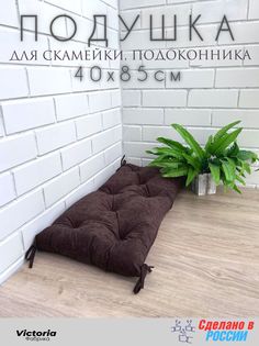 Подушка для садовой мебели Victoria п4085-кор коричневый цвет