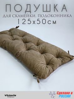 Подушка для садовой мебели Victoria П50125-Беж бежевый цвет