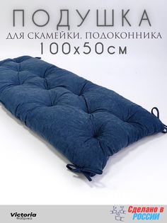 Подушка для садовой мебели Victoria П50100-Син синий цвет