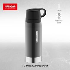 Термос с 2 чашками Nadoba "Gven", 1 л