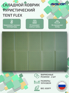 Коврик туристический складной Isolon Tent Flex 198х128см 8 мм хаки
