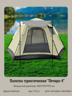 Палатка туристическая Турист Мастер Печора-4 805-168 зонтичного типа 320х275х175см бежевая