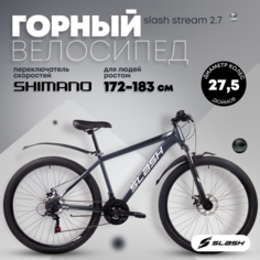 Горный велосипед Slash Stream 27.5 (2024), рост 160-175, серый