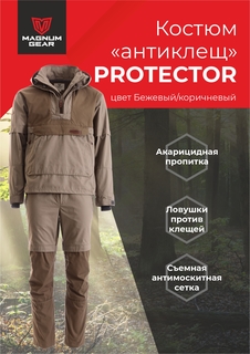 Magnum Gear, Костюм мужской PROTECTOR, цвет бежевый/коричневый, размер XXL, рост 182-188