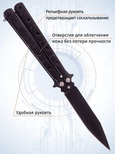 Нож-бабочка Pirat A308, клипса для крепления, длина лезвия 8,9 см. Черный