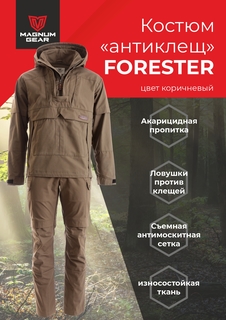 Костюм мужской Magnum Gear FORESTER, коричневый, размер XXL, рост 182-188