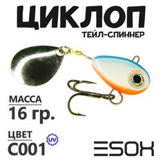 Тейл-спиннер Esox Циклоп 16 гр цвет C001