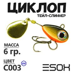 Тейл-спиннер Esox Циклоп 6 гр цвет C003