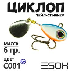 Тейл-спиннер Esox Циклоп 6 гр цвет C001