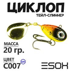 Тейл-спиннер Esox Циклоп 20 гр цвет C007