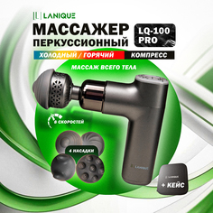 Перкуссионный массажер пистолет для тела LANIQUE LQ-100 PRO с охлаждением и нагревом