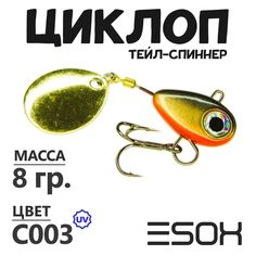 Тейл-спиннер Esox Циклоп 8 гр цвет C003