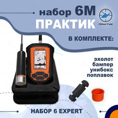 Набор эхолот Практик 6M Expert