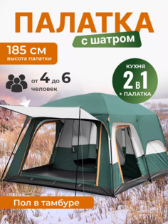 Палатка Camp Planet, 330х210х185 см, зеленая