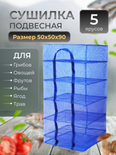 Сушилка для рыбы Camp Planet 47, подвесная