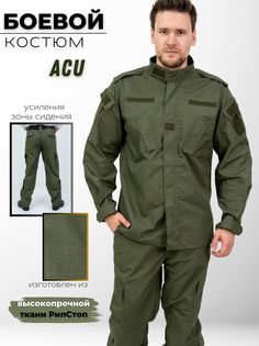 Костюм мужской тактический ACU ПОЛИГОН боевой зеленый, M