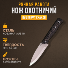 Нож охотничий Борема Scandi с ножнами, фиксированное лезвие 11,5 см, сталь AUS 10